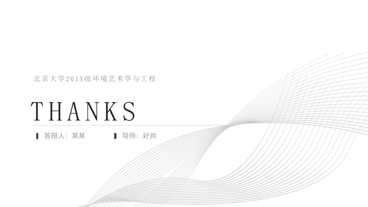 毕业答辩 (93).pptx